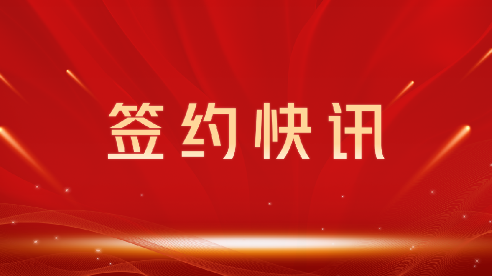 【签约喜讯】助力教育数字化转型，我司与韶关龙图教育集团达成官网建设合作